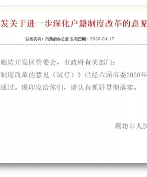 固安农村新政策解读（最新）