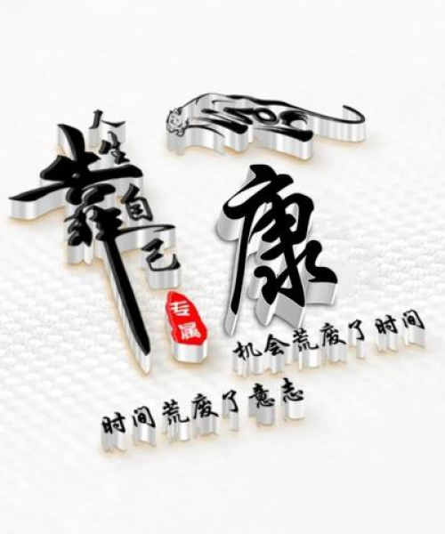 励志语录图片头像，激发无限潜能的力量