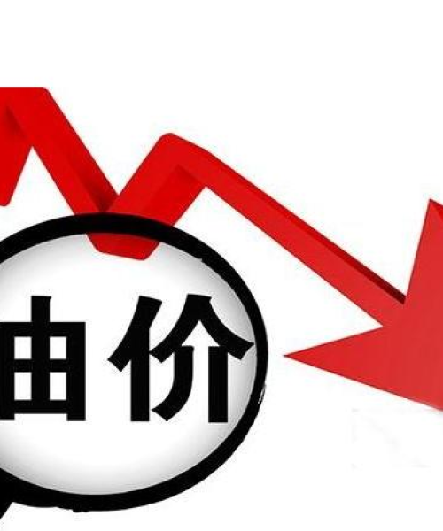 红河金平今日油价表最新及市场分析