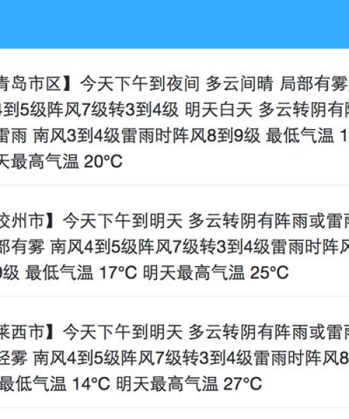 今日莱西大雾最新消息及影响分析（具体数据详述）