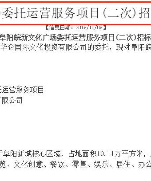 新建学校综合体招标信息公告